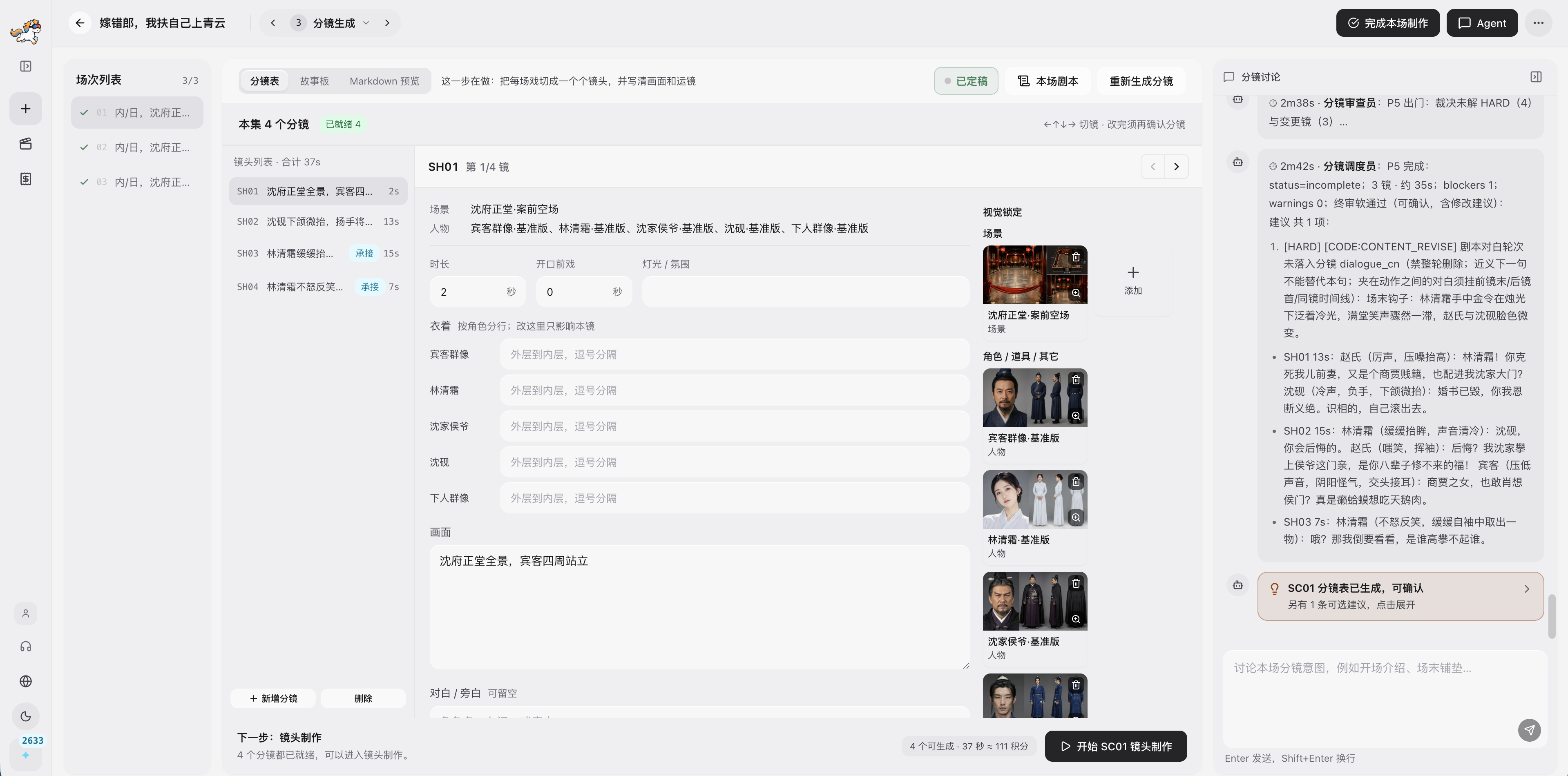 分镜表与画面参考